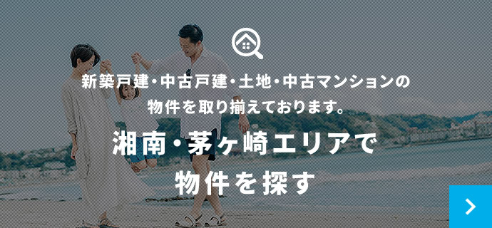 物件一覧はこちら