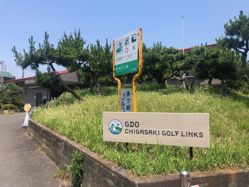 『茅ヶ崎ゴルフリンクス』に行ってきた！