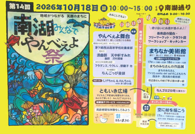 茅ヶ崎のローカル祭「南湖みんなでやんべぇよ祭」がアツすぎる！！