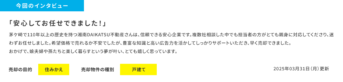 第39回 理想の住み替えに成功した秘訣は“市場価格を理解した”売却活動!