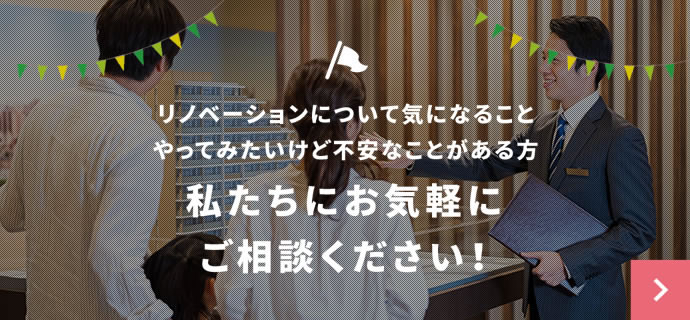 ご相談来店予約はこちら