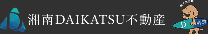 湘南DAIKATSU不動産